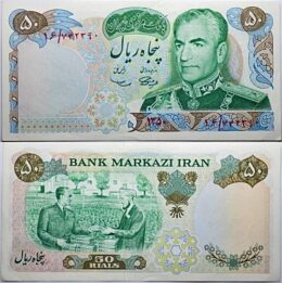 Iran 50 Rials 1971 CommemorativeP# 97; № 16/742390; “2500th Anniversary of Persian Empire”. “Mohammad Reza Pahlavi”.