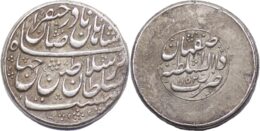 AFSHARID, Nadir Shah. AR Rupi. Isfahan mint, dated AH 1152
