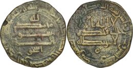 ABBASID: temp al-Mu’tasim. AE Fals. Dimashq (Damascus) mint. AH222. Citing Ishâq