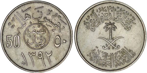 Saudi Arabia. Faisal bin Abdulaziz (1964-1975). ½ Riyal / 50 Halalas. AH 1392