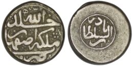 Afsharids. Nadir Shah (AD 1736-1747). AR 6 Shahi. Isfahan. AH 1151