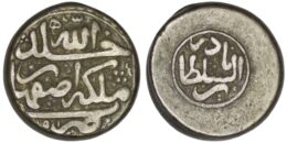 Afsharids. Nadir Shah (AD 1736-1747). AR 6 Shahi. Isfahan. AH 1151