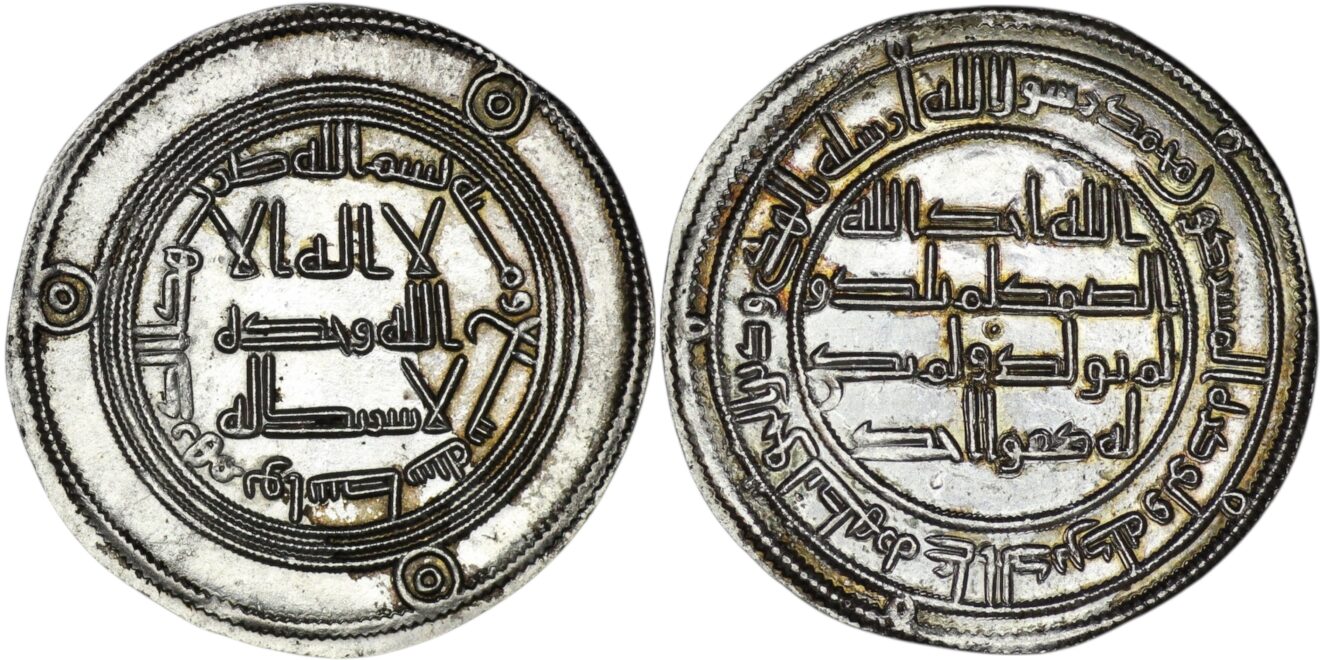 Genuine Umayyad silver dirham, a further authenticated example