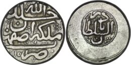 2094 Afsharid. Nadir Shah (1736-1747). AR 6 Shahi. Isfahan. AH 1151
