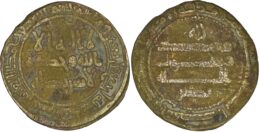 Samanid. Ahmad ibn Asad (819 – 864/865) . Æ Fals. Samarqand. AH 244