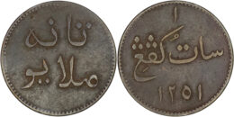 Malay Archipelago. Colonial. Nederlands-Oost-Indië. Negeri Malayu. Keping. Soho mint. AH 1251