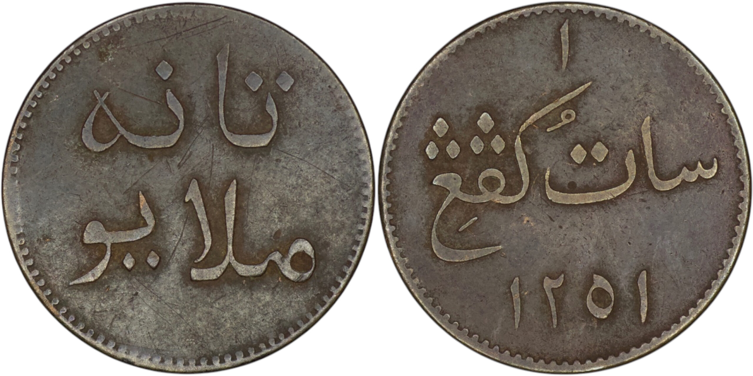 2430 Malay Archipelago. Colonial. Nederlands-Oost-Indië. Negeri Malayu. Keping. Soho mint. AH 1251