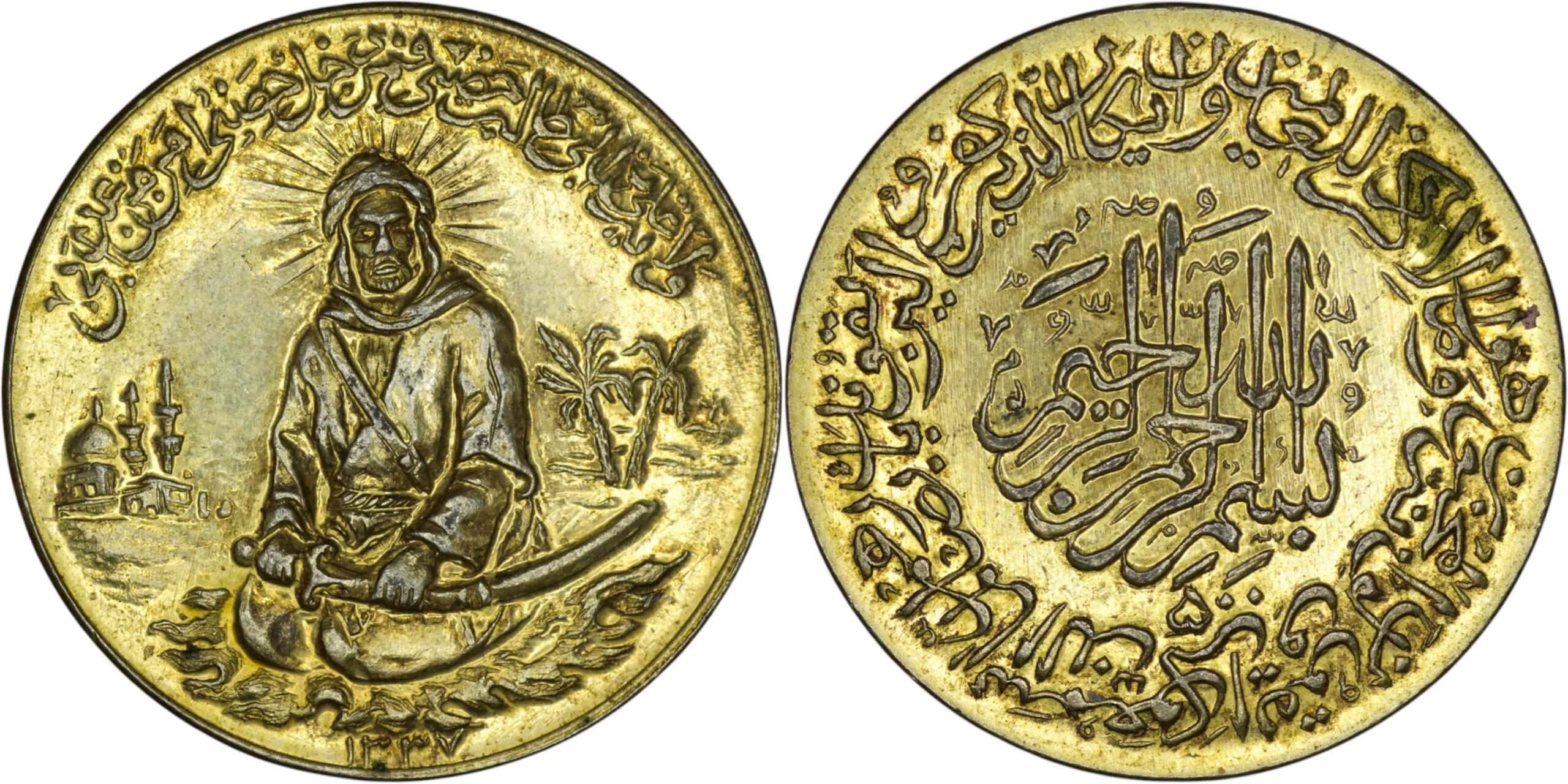 Pahlavi. Brass Commemorative medal, Imam Ali. SH 1337 (1958)