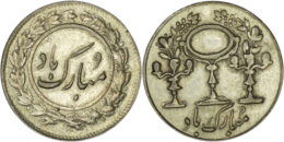 2435 Persian wedding medal "Mubarak Baad"