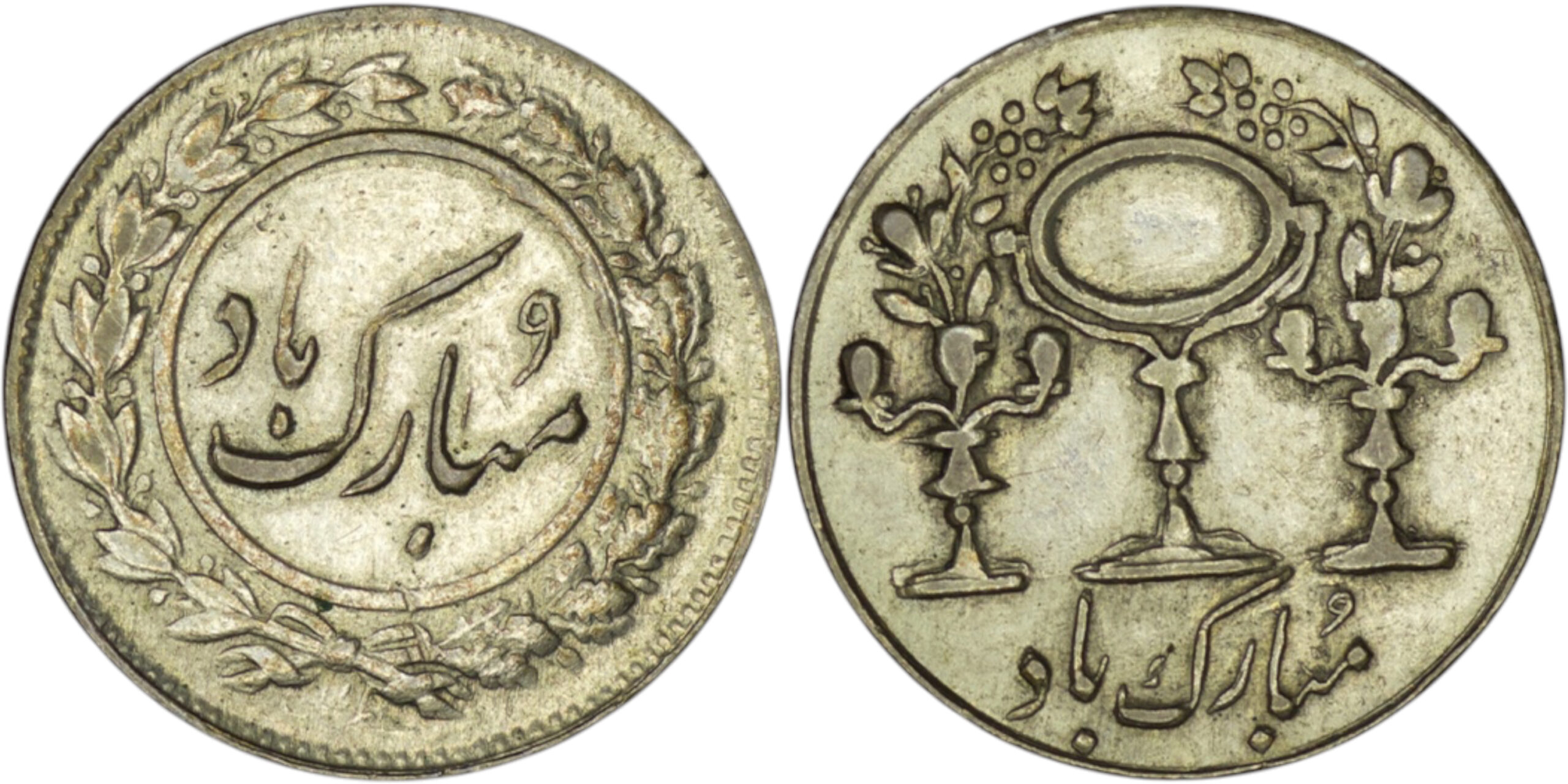 Persian wedding medal "Mubarak Baad"