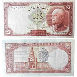 Bank Meli. Reza Shah Pahlavi (1925-1941). 5 Rial. SH 1317 (1938)