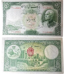 Bank Meli. Reza Shah Pahlavi (1925-1941). 50 Rial. SH 1317 (1938)