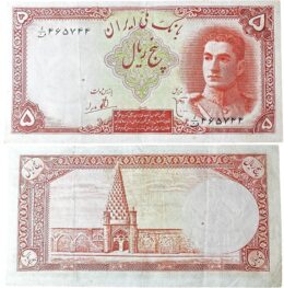 Bank Meli. Mohammad Reza Shah Pahlavi (1941-1979). 5 Rial. 1944