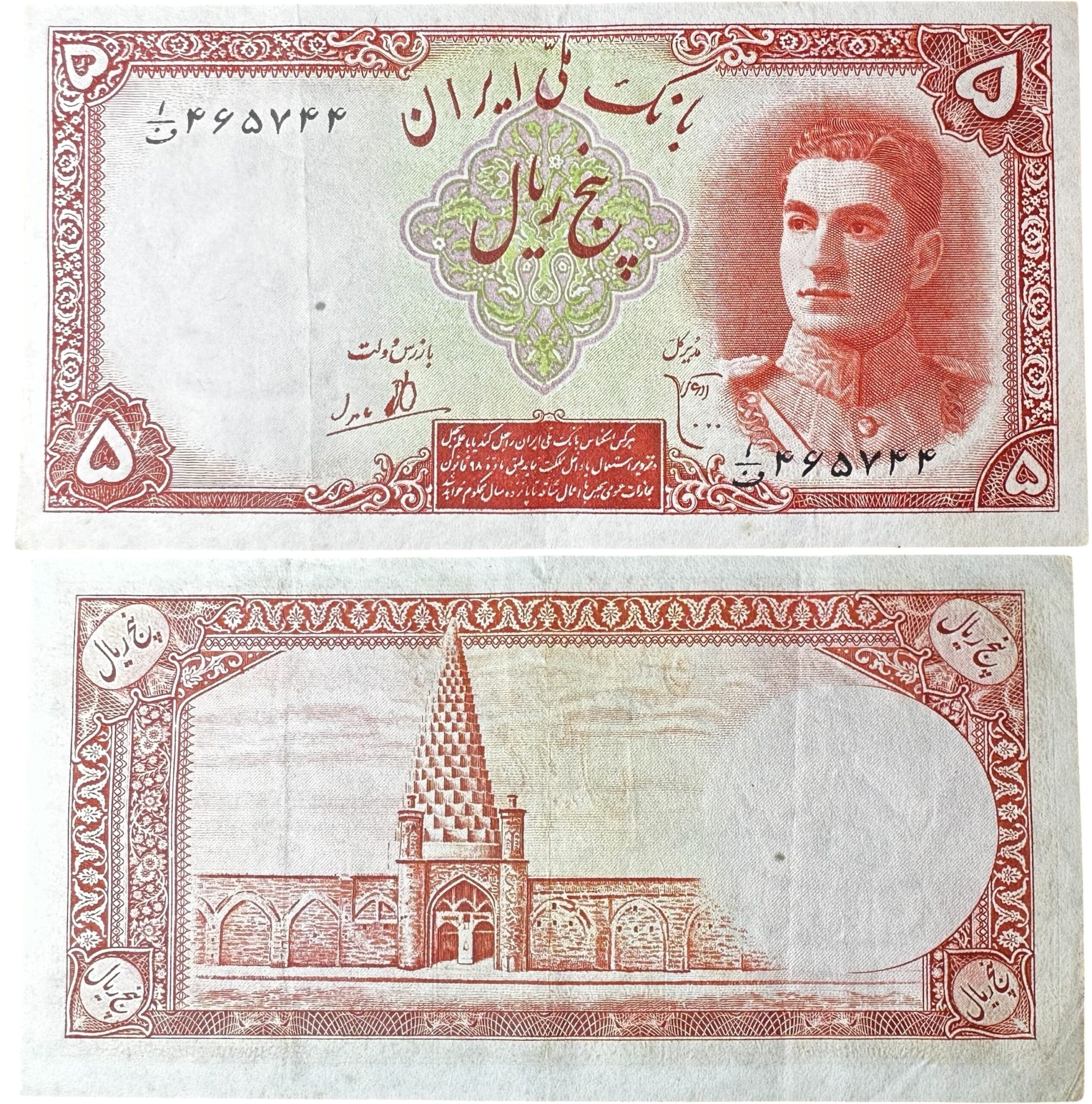 Bank Meli. Mohammad Reza Shah Pahlavi (1941-1979). 5 Rial. 1944