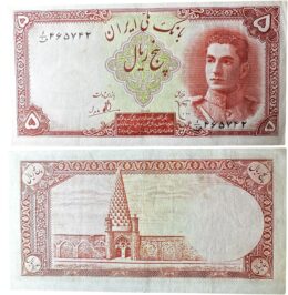 Bank Meli. Mohammad Reza Shah Pahlavi (1941-1979). 5 Rial. 1944