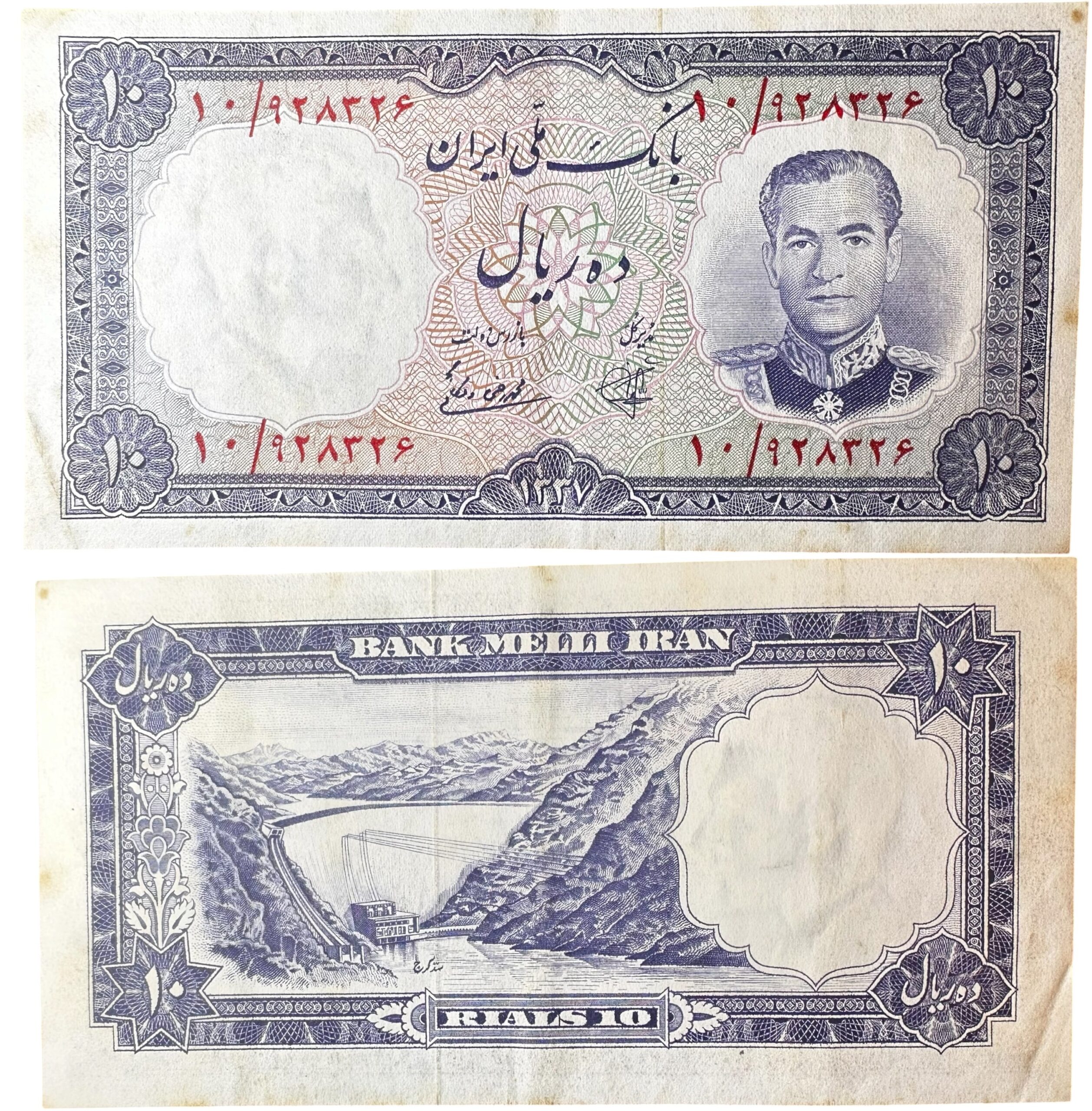 Bank Meli. Mohammad Reza Shah Pahlavi (1941-1979). 10 Rial. 1961