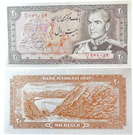 Bank Meli. Mohammad Reza Shah Pahlavi (1941-1979). 20 Rial