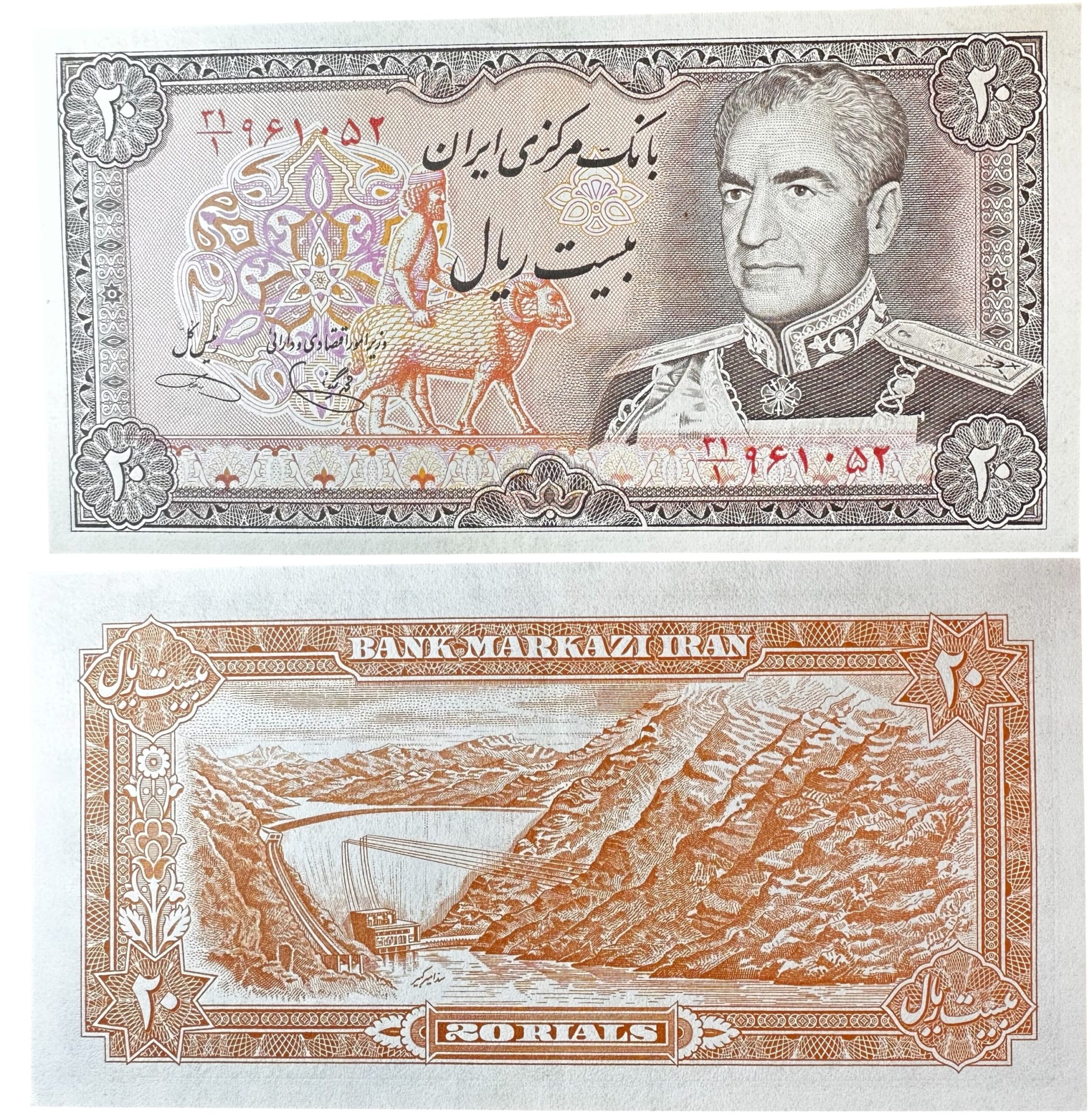 Bank Meli. Mohammad Reza Shah Pahlavi (1941-1979). 20 Rial