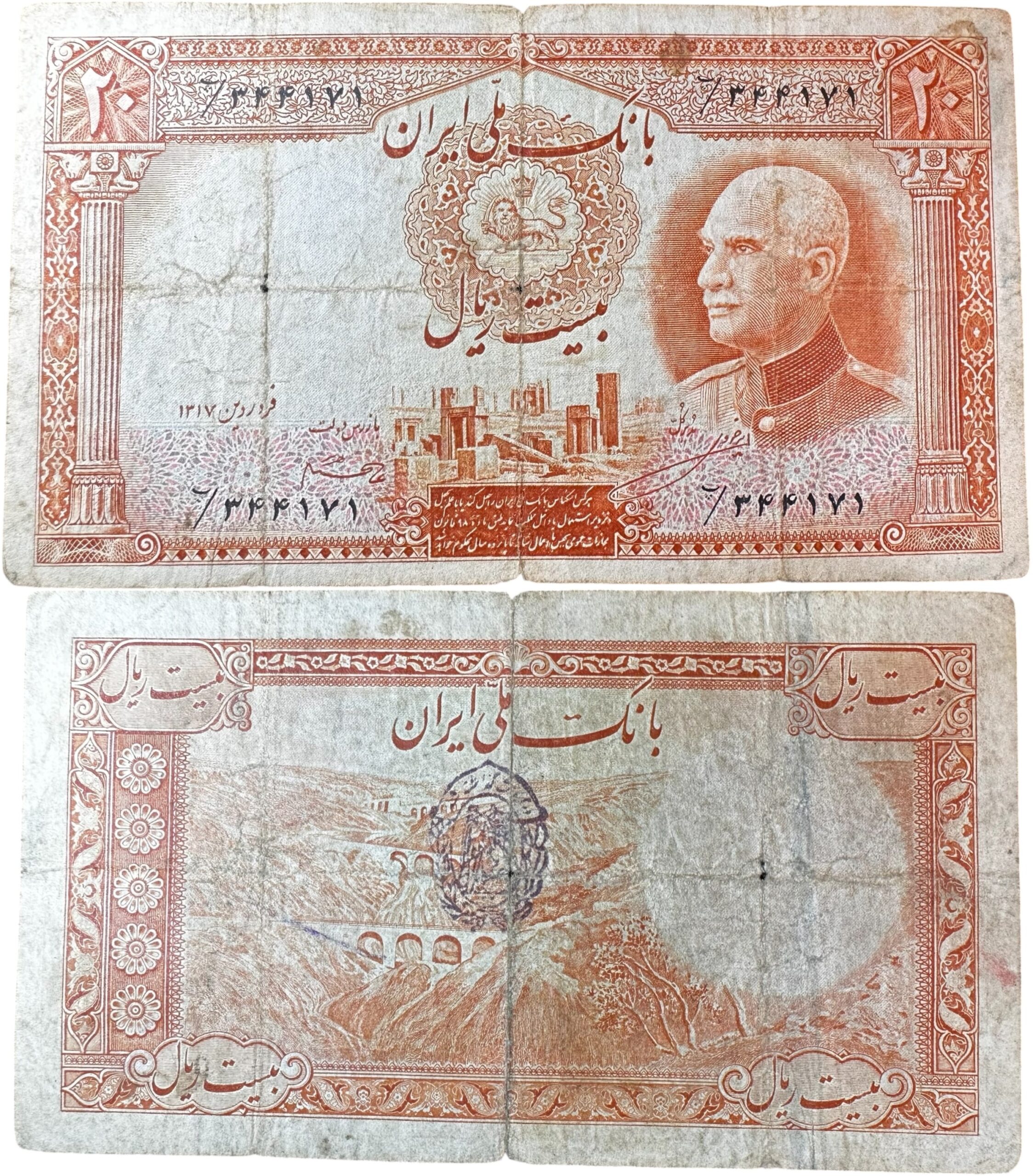 Bank Meli. Reza Shah Pahlavi (1925-1941). 20 Rial. SH 1317 (1938)