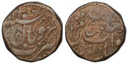 Indian Princely States. Bhopal State. Shah Jahan Begam (1868-1901). Æ Nazarana Anna. AH 1303